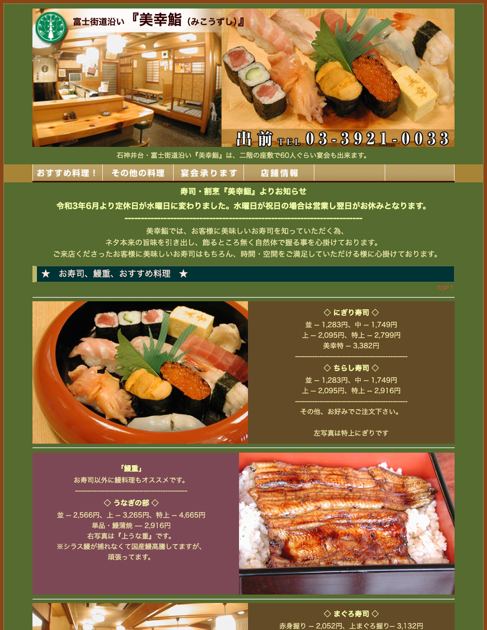 練馬区石神井台の寿司割烹美幸鮨／富士街道